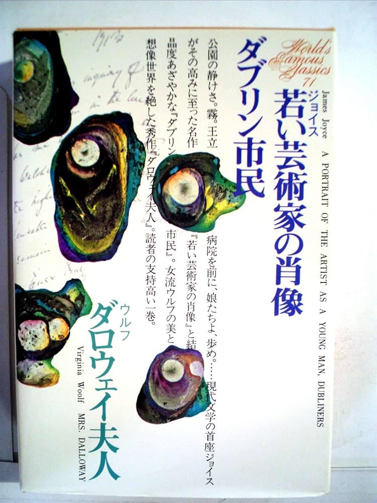 世界文学全集　２４　ジョイス、ウルフ　豪華版　講談社 Amazon.co.jp: 世界文学全集 2-14 ジョイス : ジョイス, 丸谷 才